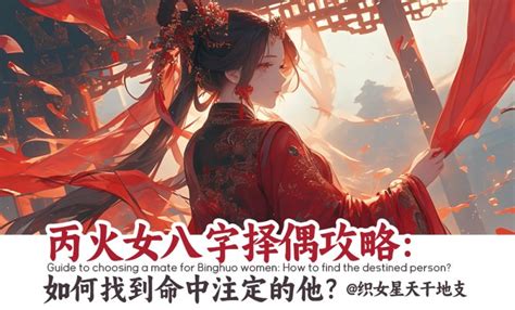 丙火女身弱|攻略之丙火